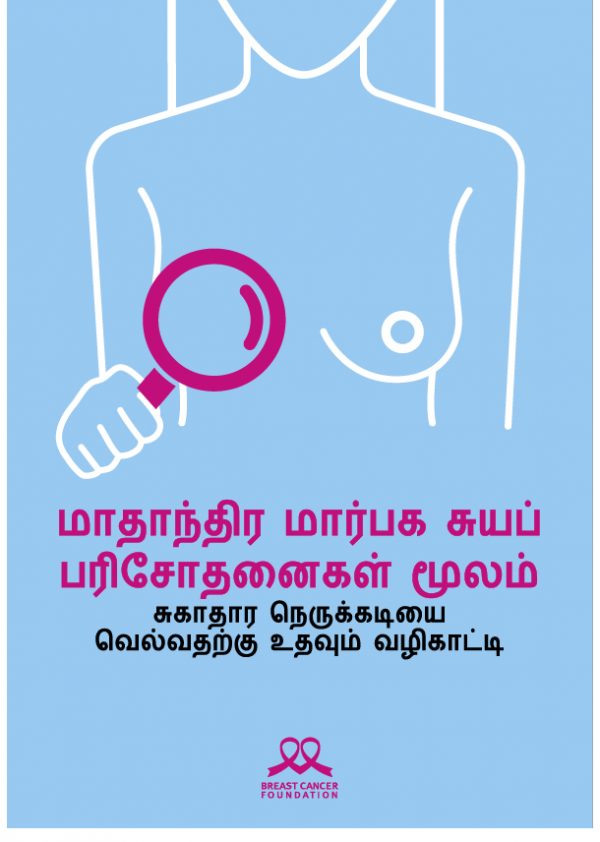 breast self-exams (BSE) guide