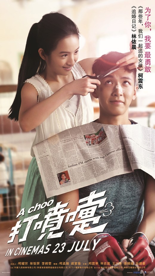 A-choo-taiwan movie