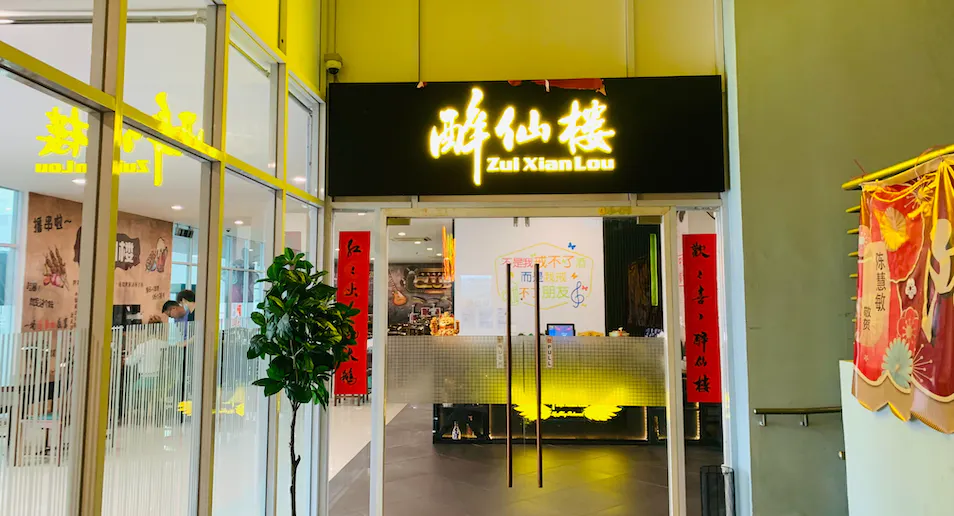 Zui Xian Lou 醉仙楼 – Authentic Dongbei Chinese Cuisine In Singapore